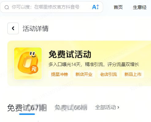 锡林郭勒盟|抖音来客免费试入口