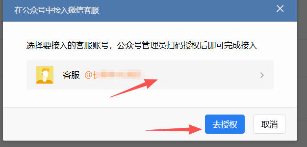 锡林郭勒盟|企业微信接入公众号服务号客服
