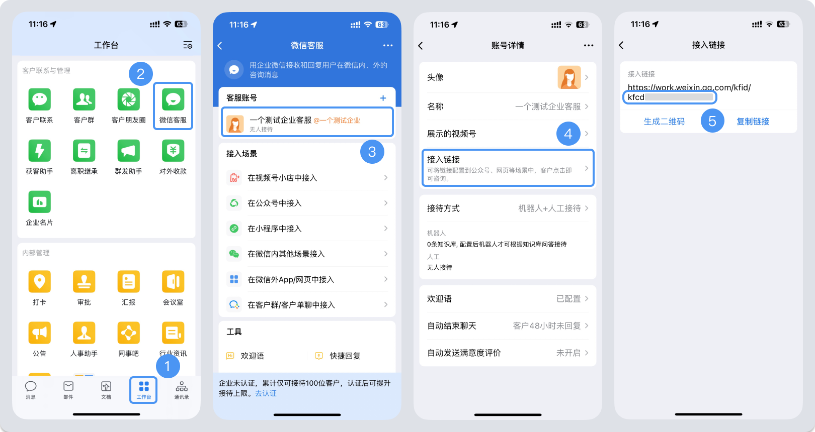 锡林郭勒盟|微信客服账号，如何获取客服号ID？