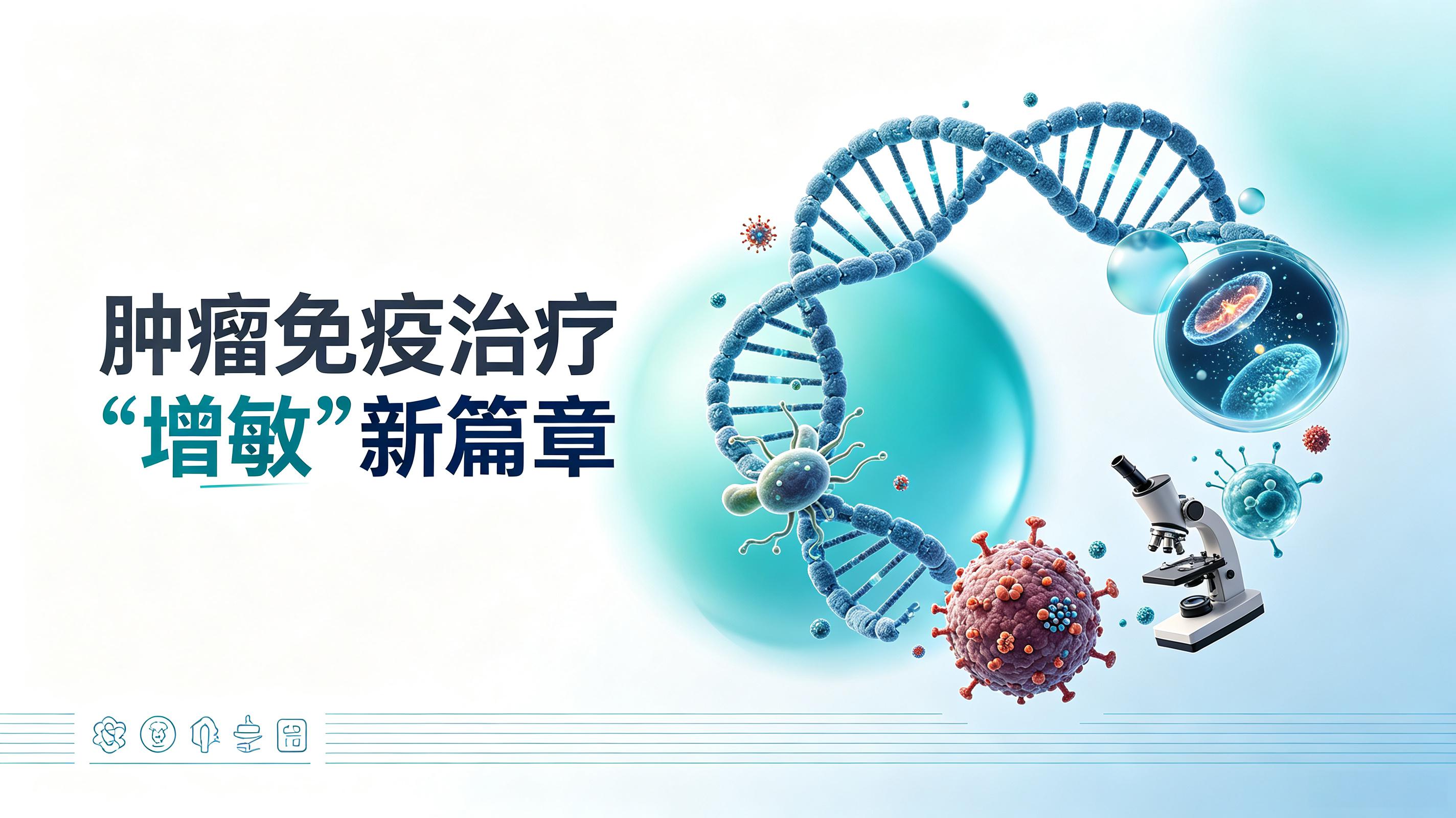 锡林郭勒盟|第2期 肠道菌群移植：开启肿瘤免疫治疗“增敏”新篇章